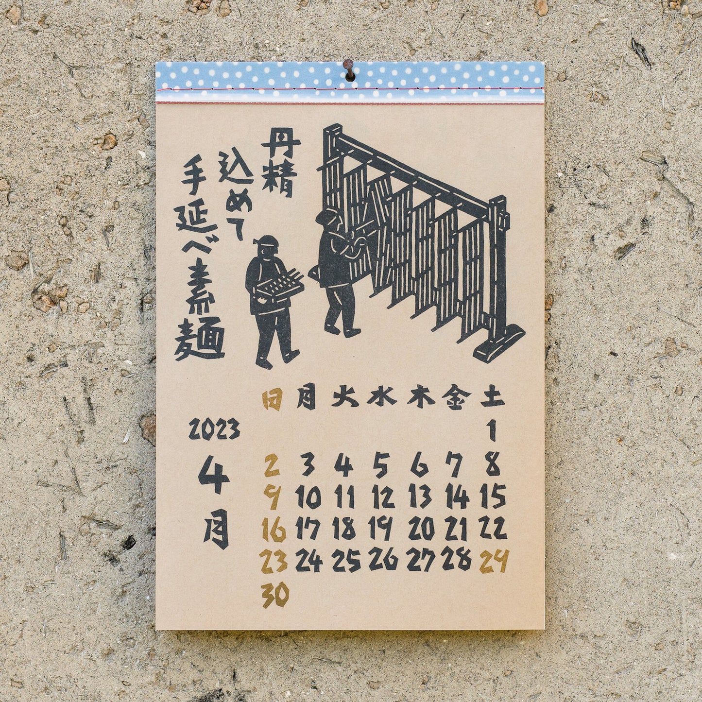 2023 Calendar（Yotsume Dye House）