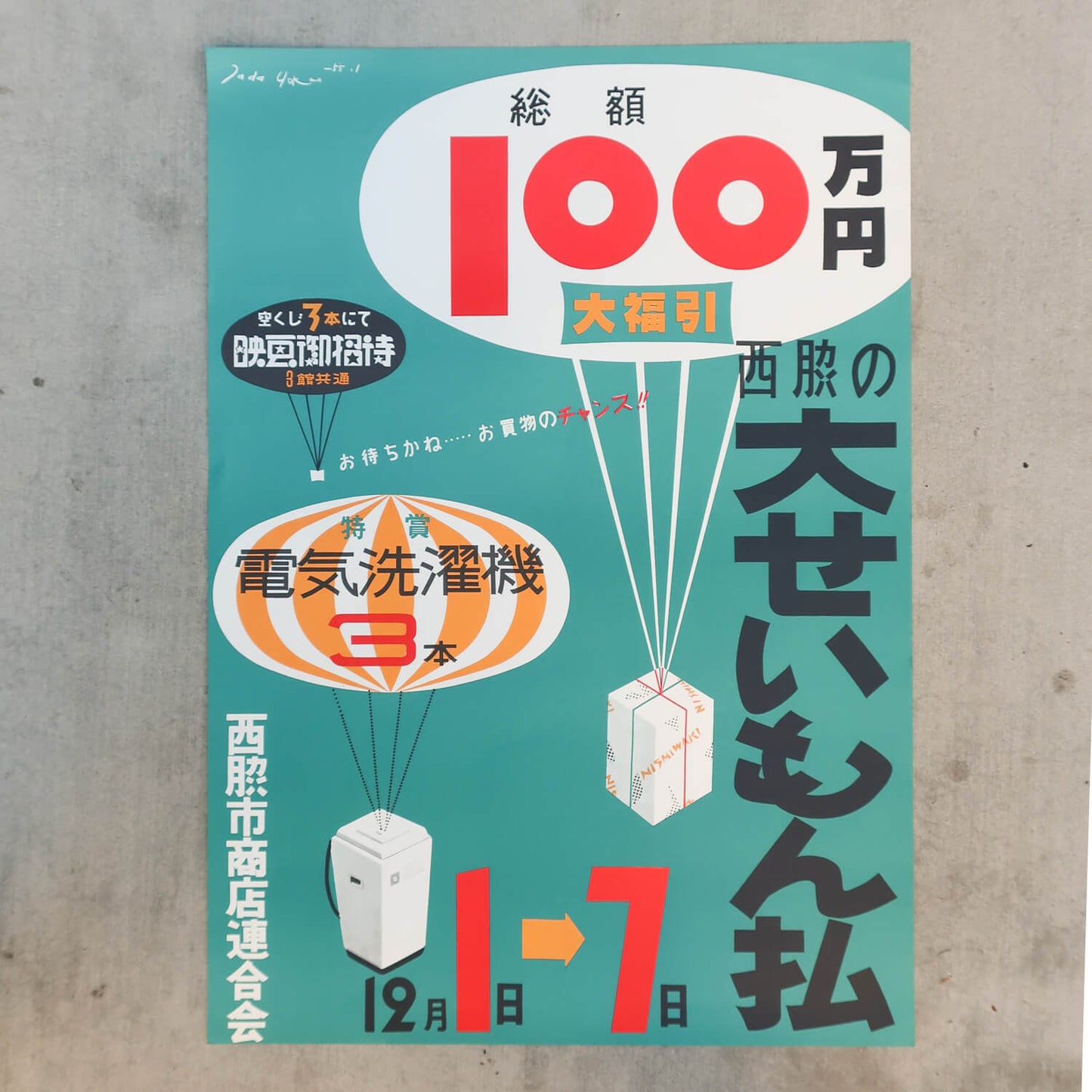 Nishiwaki Bargain Sale 1955 Poster (Reprint) by Tadanori Yokoo