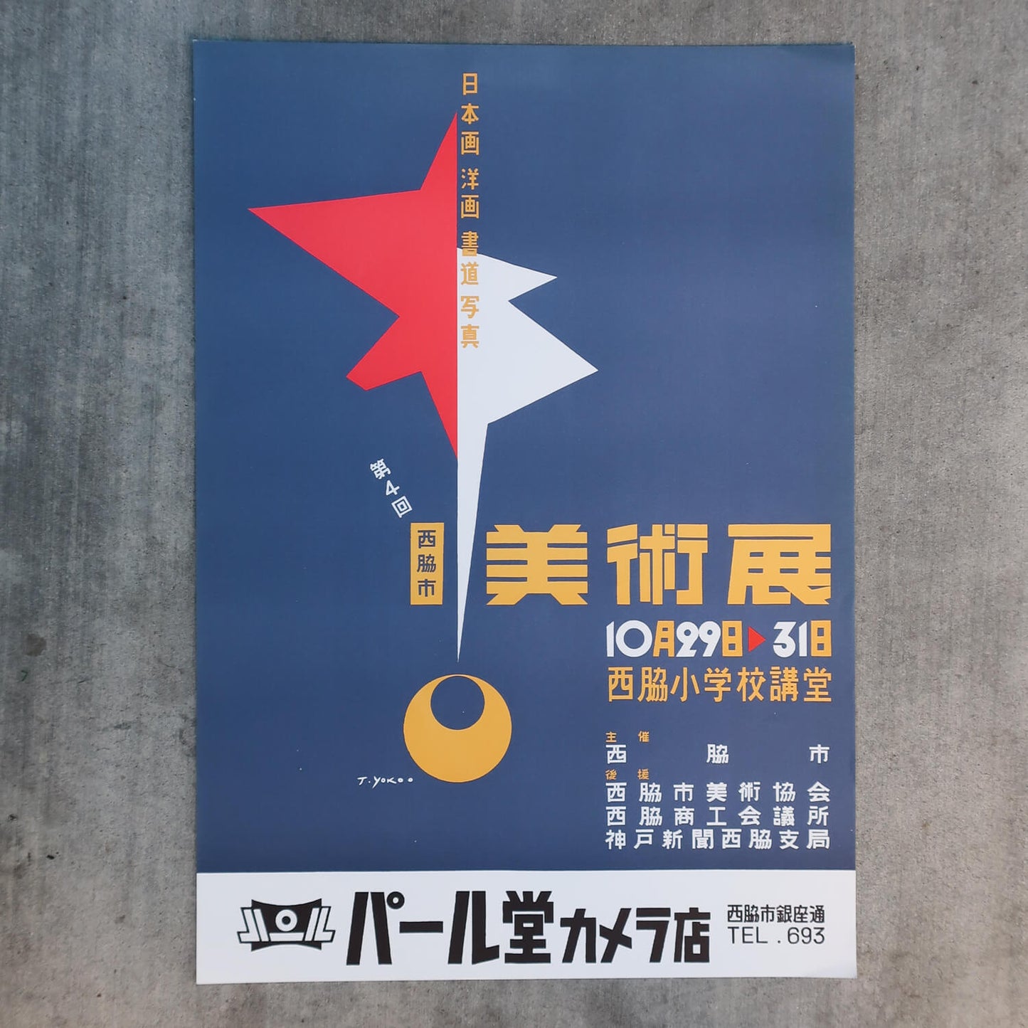 Nishiwaki Art Exhibition 1956 Poster (Reprint) by Tadanori Yokoo